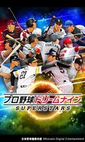 Poster プロ野球ドリームナインSUPERSTARS