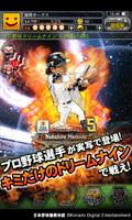 プロ野球ドリームナインSUPERSTARS Ekran Görüntüsü 1