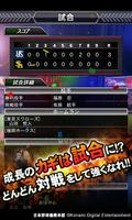 プロ野球ドリームナインSUPERSTARS ảnh chụp màn hình 2