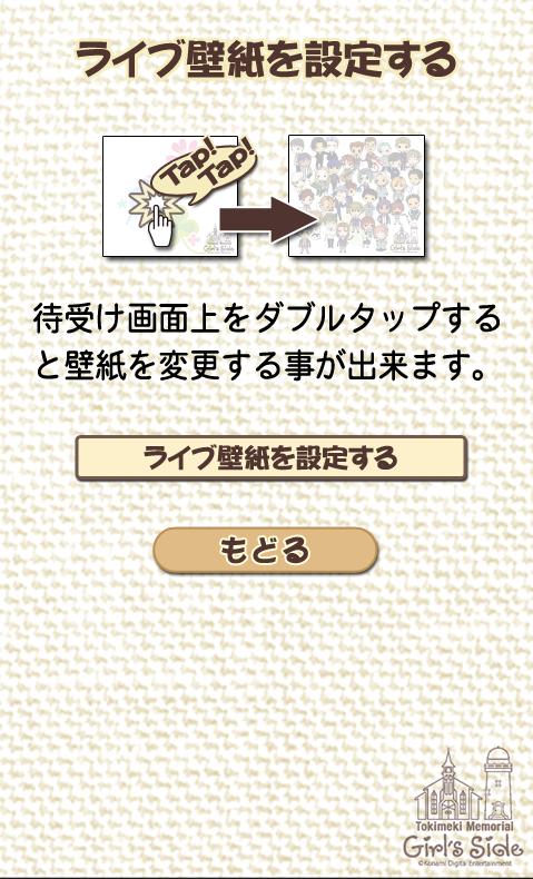 Android 用の ときメモgs バッテリーウィジェット Apk をダウンロード