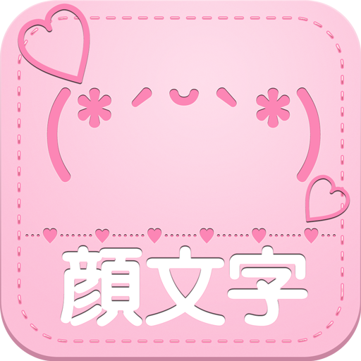 かわいい顔文字使うなら かおもじシンプル めずらしい顔文字 Apk 2 5 For Android Download かわいい顔文字使うなら かおもじシンプル めずらしい顔文字 Apk Latest Version From Apkfab Com