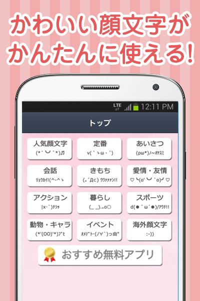 Android 用の かわいい顔文字使うなら かおもじシンプル めずらしい顔文字 Apk をダウンロード