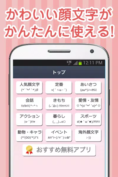 かわいい顔文字使うなら かおもじシンプル めずらしい顔文字 For Android Apk Download