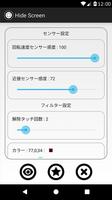ハイドスクリーン（HideScreen）一瞬で画面を隠す постер