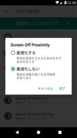 スクリーンオフ近接センサー（ScreenOff Proximity）近接センサーで画面消灯 تصوير الشاشة 3