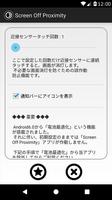 スクリーンオフ近接センサー（ScreenOff Proximity）近接センサーで画面消灯 постер