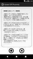 スクリーンオフ近接センサー（ScreenOff Proximity）近接センサーで画面消灯 スクリーンショット 1