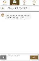 フォトスタジオamiメッセージアプリ 截图 2