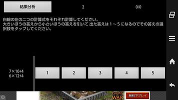 事務適性検査 Screenshot 1