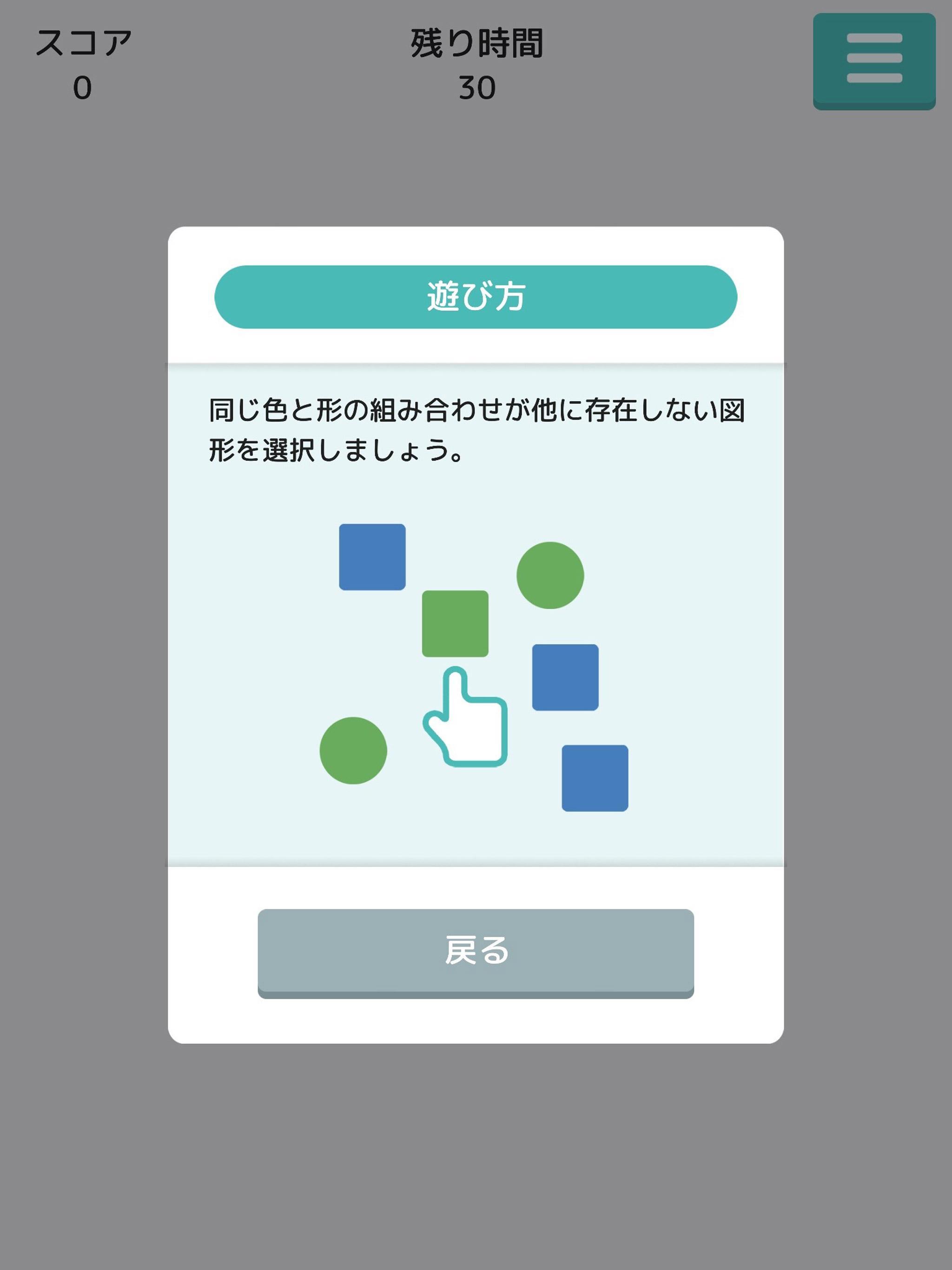 Android Icin 仲間はずれ 図形を見極めろ オンライン脳トレミニゲーム