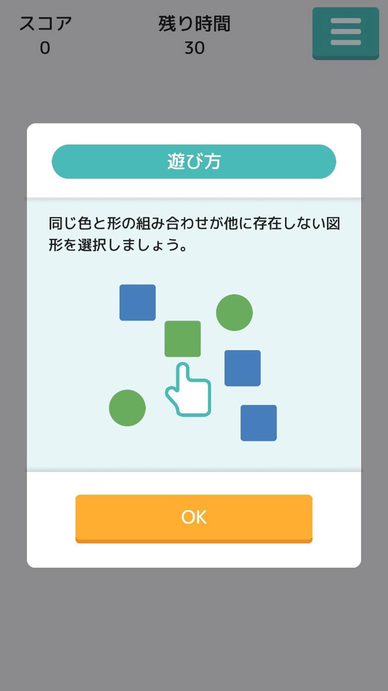 仲間はずれ 図形を見極めろ オンライン脳トレミニゲーム For Android Apk Download