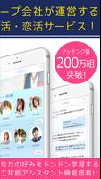 出会いはGEOグループ運営-メグリー-恋活・婚活・アプリ登録無料 screenshot 1