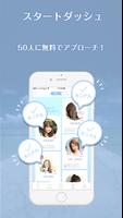 出会いはGEOグループ運営-メグリー-恋活・婚活・アプリ登録無料 تصوير الشاشة 2