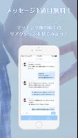 出会いはGEOグループ運営-メグリー-恋活・婚活・アプリ登録無料 स्क्रीनशॉट 3
