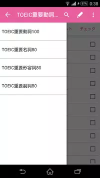 Android 用の 暗記マスター 英単語を効率的に覚えられる Apk をダウンロード