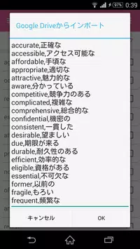 Android 用の 暗記マスター 英単語を効率的に覚えられる Apk をダウンロード
