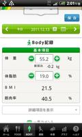 Karada Manager 健康記録(SBM向け) ảnh chụp màn hình 2