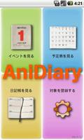 Poster 記念日日記 AniDiary