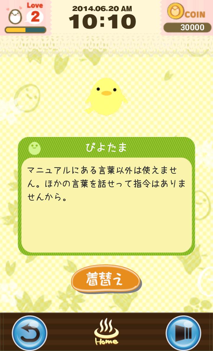 Android 用の ねぇねぇ ぺらたま 癒し系キャラを着せ替え 無料育成ゲーム Apk をダウンロード Android 用の ねぇねぇ ぺらたま 癒し系キャラを着せ替え 無料育成ゲーム Apk をダウンロード