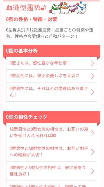 血液型運勢15年版 性格 相性 恋愛 恋活の無料占い診断 Cho Android Tải Về Apk