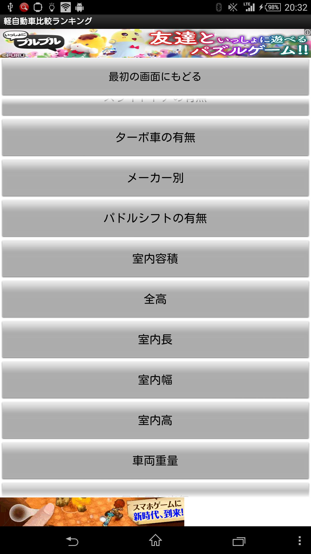 軽自動車比較ランキング 自動ブレーキ有無スライドドア燃費など For Android Apk Download 軽自動車比較ランキング 自動ブレーキ有無スライドドア燃費など For Android Apk Download