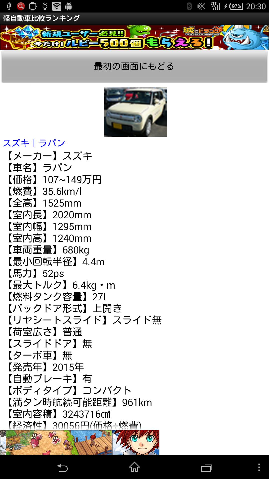 軽自動車比較ランキング 自動ブレーキ有無スライドドア燃費など For Android Apk Download 軽自動車比較ランキング 自動ブレーキ有無スライドドア燃費など For Android Apk Download