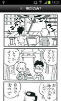 4コマ漫画「競輪生活」Vol.1 截图 1