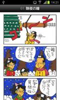 4コマ漫画「競輪生活」Vol.2 Screenshot 1