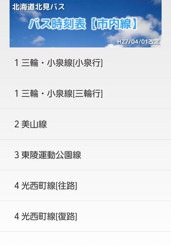 北見 バス 時刻 表