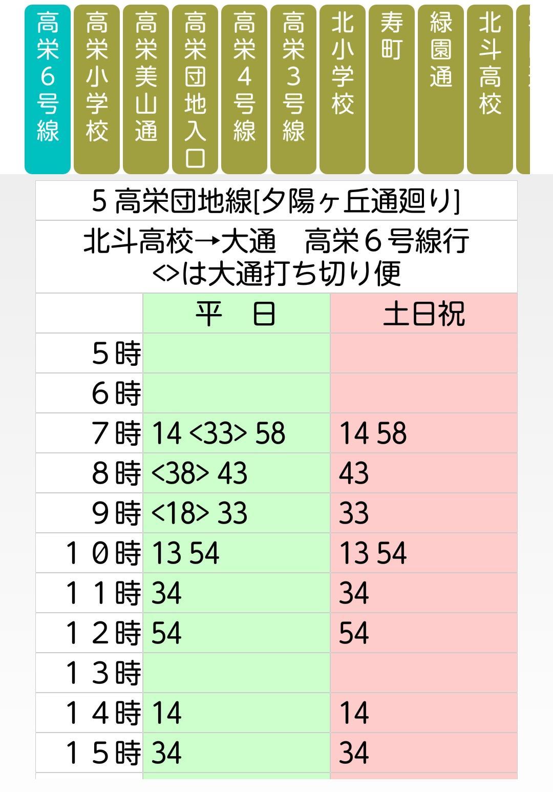 北見 バス 時刻 表