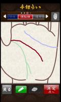 本格鑑定手相占い capture d'écran 1