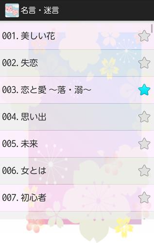 名言 迷言 For Android Apk Download