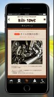 برنامه‌نما バイクボーイトムズ عکس از صفحه