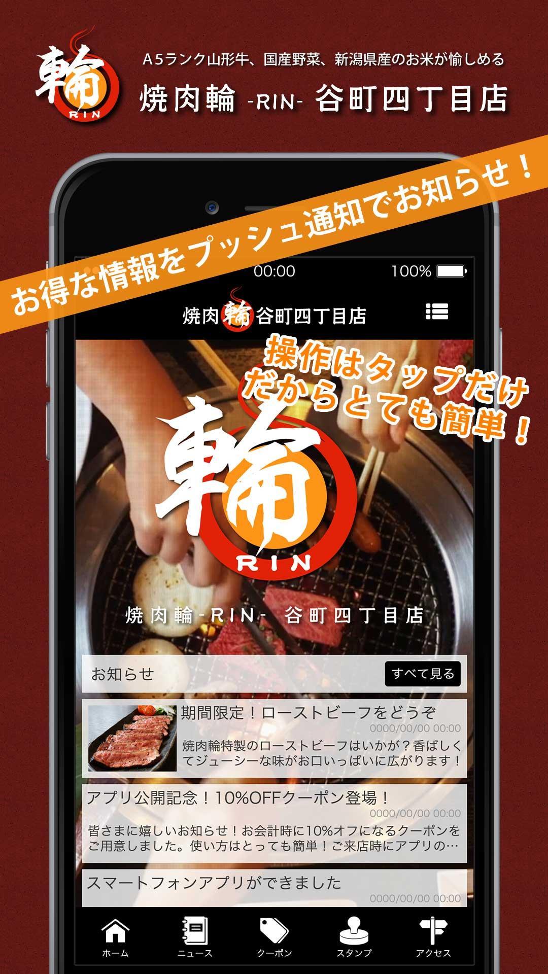 焼肉輪谷町四丁目店 For Android Apk Download