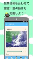 K天気予報（傘アラーム～今日、雨ふるの？～） ảnh chụp màn hình 2