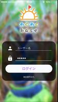 わくわくbase capture d'écran 1