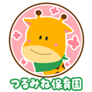 つるみね保育園 APK