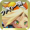 Unityちゃんのファイト一発