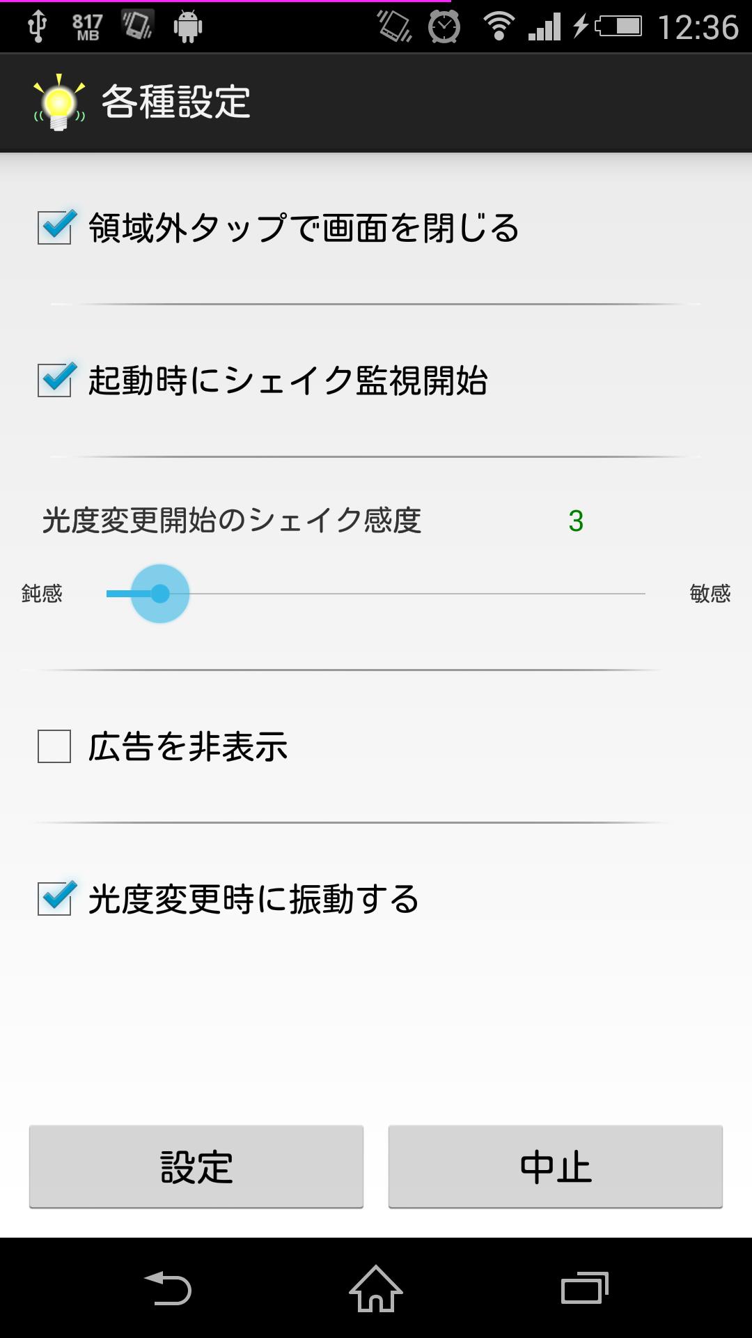 振って光度調整shakelight安卓下载 安卓版apk 免费下载