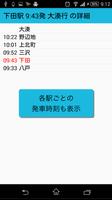 青い森 Timetable скриншот 1