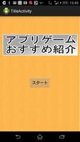 【おすすめデータ自動更新】おすすめゲームアプリ紹介(無料) 海報