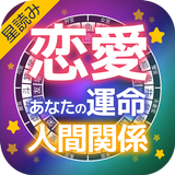星読み - 宿曜占星術が解く729通りの人間関係 Zeichen