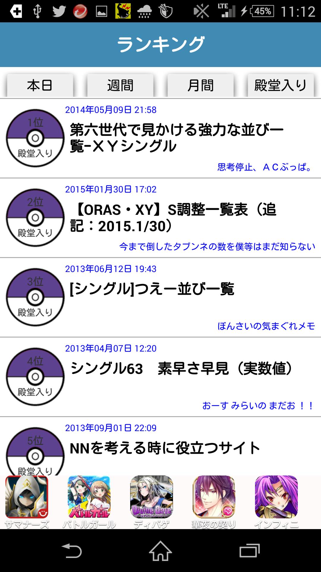 Android 用の ブログまとめ For ポケモントレーナーズ Apk をダウンロード