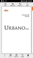 URBANO V03 取扱説明書 포스터