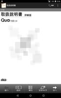 Qua tab 01 取扱説明書 โปสเตอร์