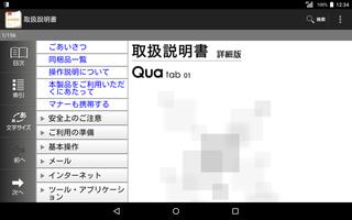 Qua tab 01 取扱説明書 تصوير الشاشة 1