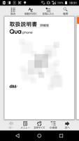 پوستر Qua phone 取扱説明書