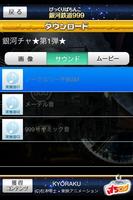 びっくりぱちんこ銀河鉄道999【ぱちログ】 screenshot 3