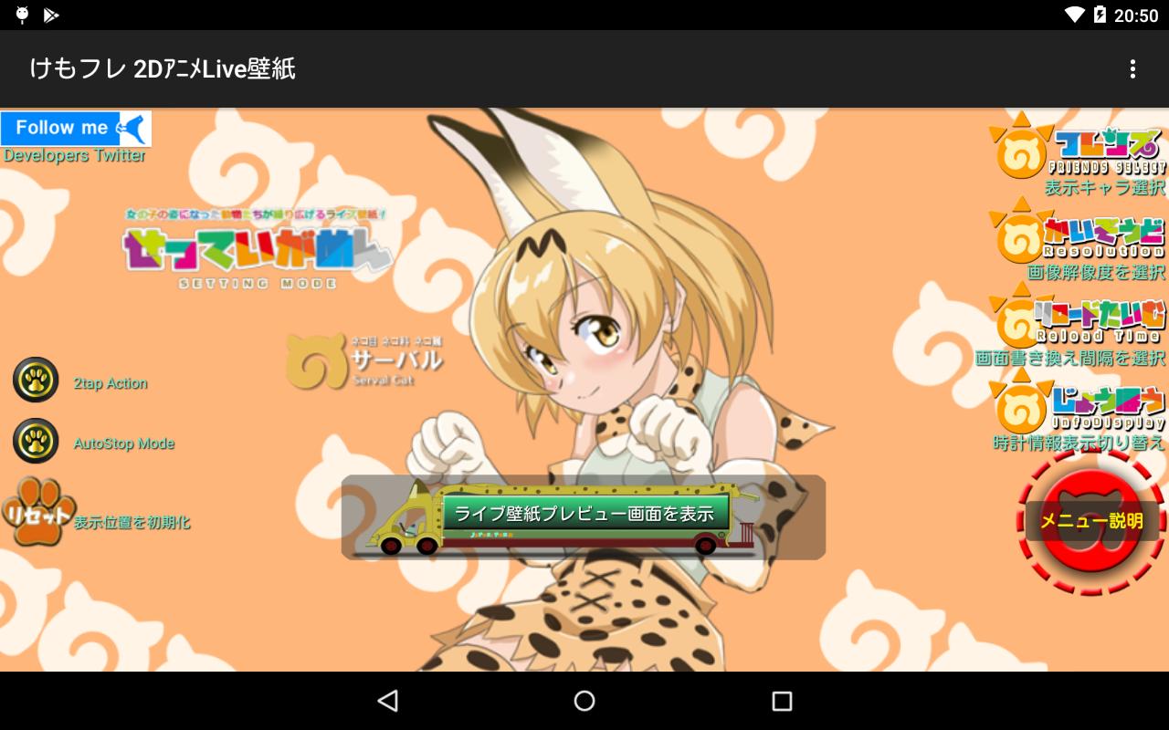 Android 用の けもフレ2dアニメライブ壁紙 Apk をダウンロード