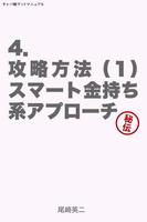 【秘伝】キャバ嬢ゲットマニュアル！Free تصوير الشاشة 1